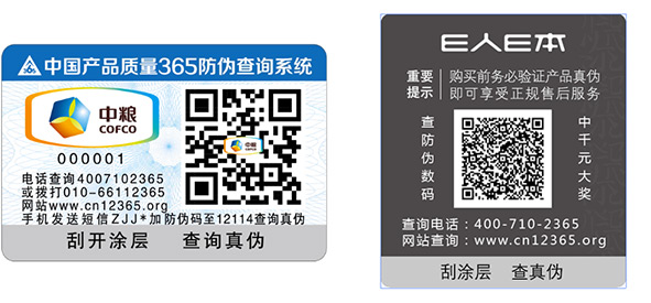 可变二维码防伪标签