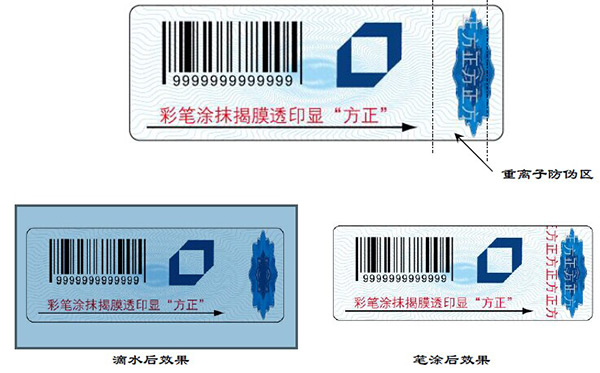 核径迹防伪标签