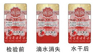 名优产品保护神——核径迹防伪技术