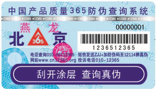 安全线防伪标签